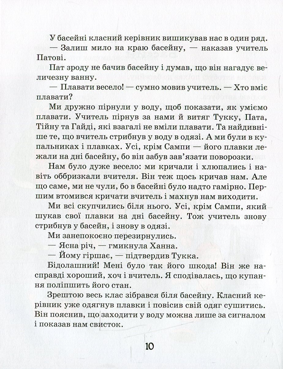 Книга "Парвела Т. Елла та друзі" (у) (3706) 7