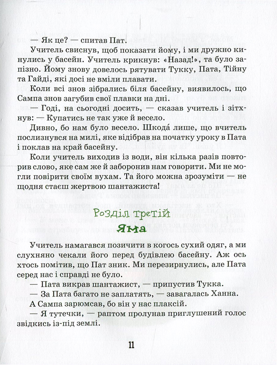Книга "Парвела Т. Елла та друзі" (у) (3706) 8