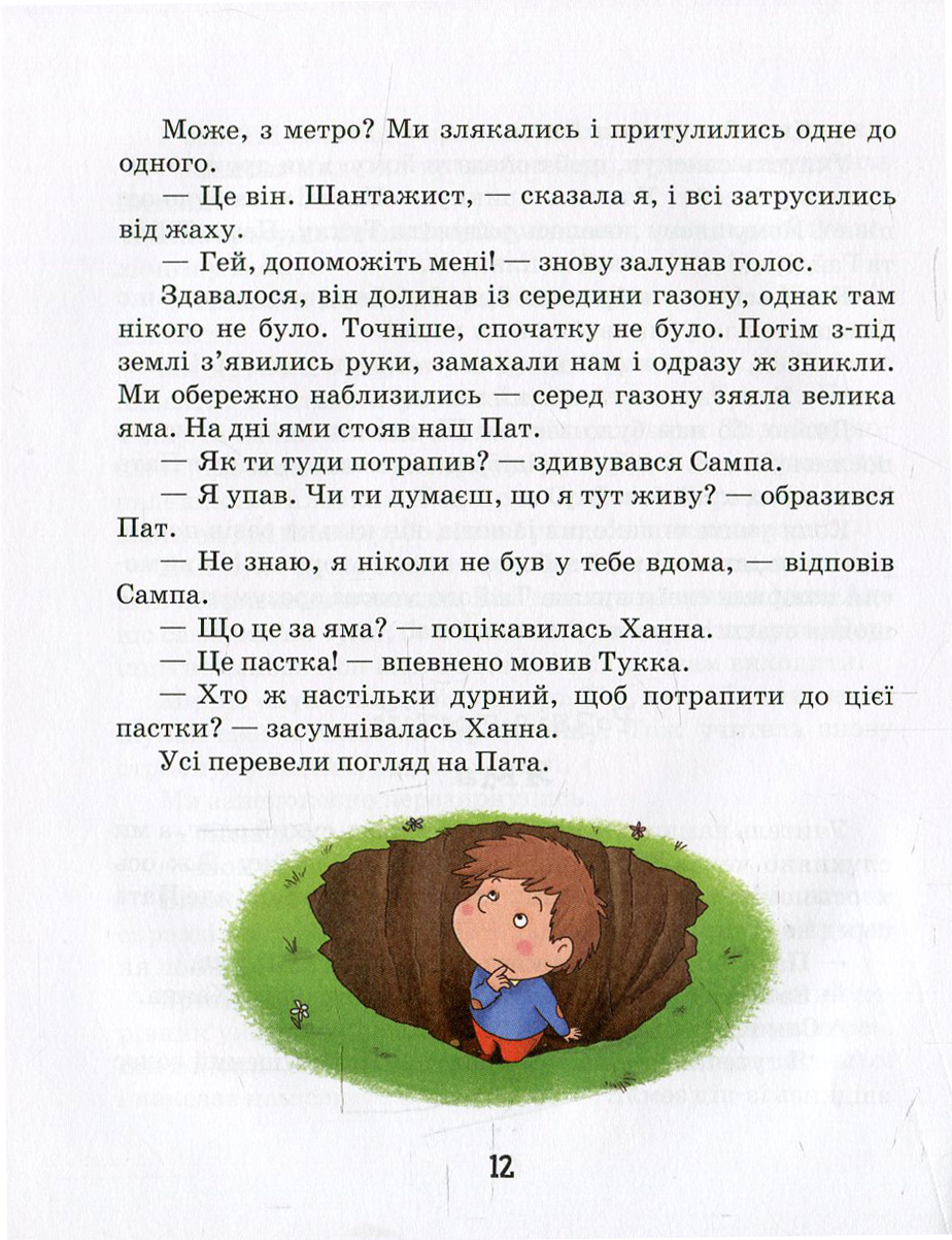 Книга "Парвела Т. Елла та друзі" (у) (3706) 9