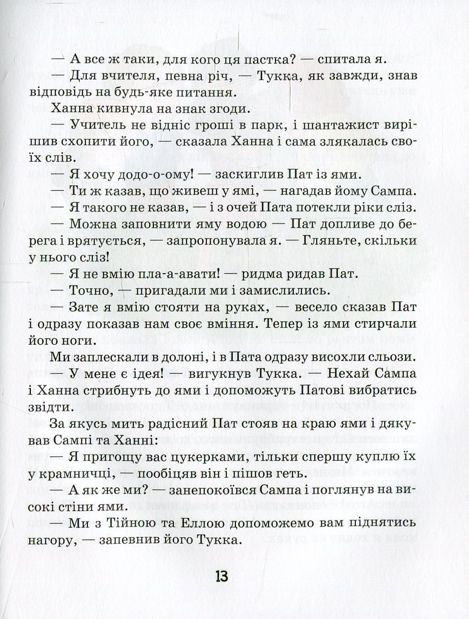 Книга "Парвела Т. Елла та друзі" (у) (3706) 10