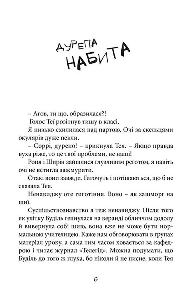 Книга "Сульберґ А. А. Хто проти суперкрутих" (у) (2345) 5