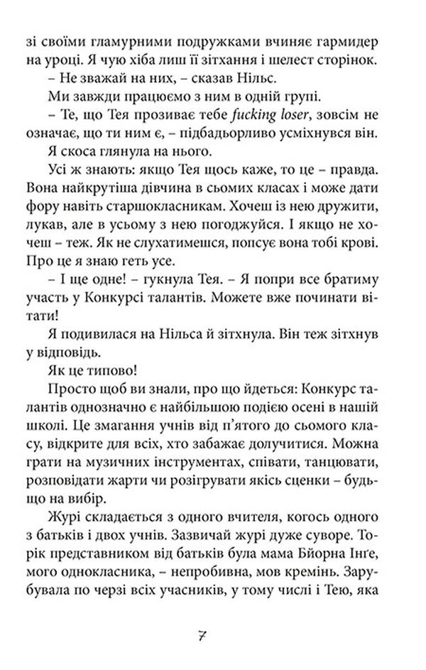 Книга "Сульберґ А. А. Хто проти суперкрутих" (у) (2345) 6