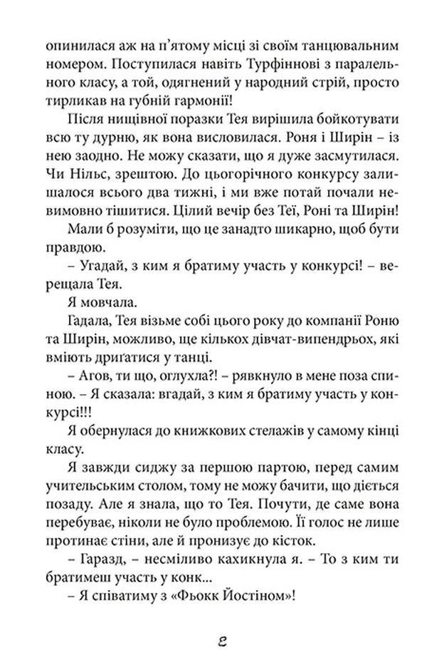 Книга "Сульберґ А. А. Хто проти суперкрутих" (у) (2345) 7