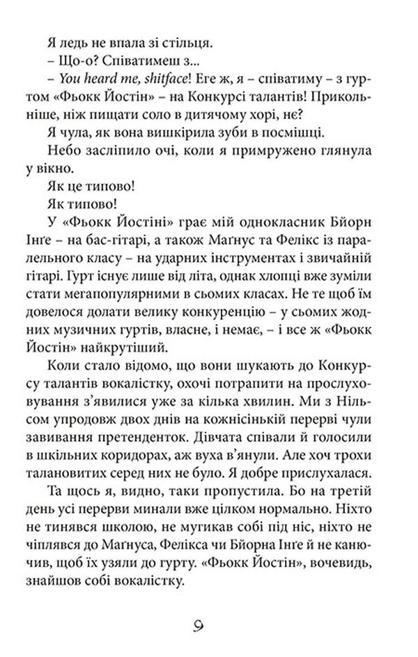 Книга "Сульберґ А. А. Хто проти суперкрутих" (у) (2345) 8