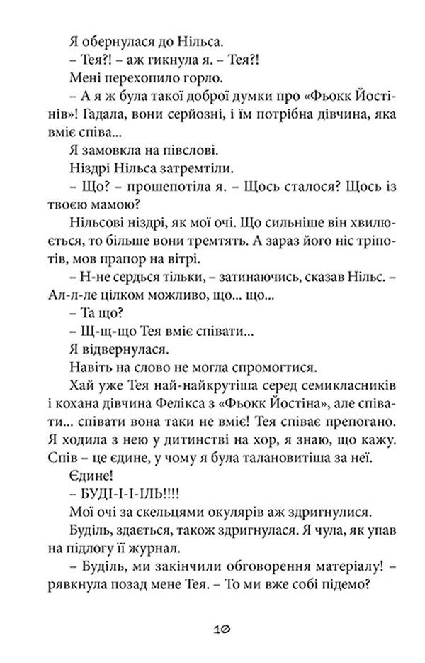Книга "Сульберґ А. А. Хто проти суперкрутих" (у) (2345) 9