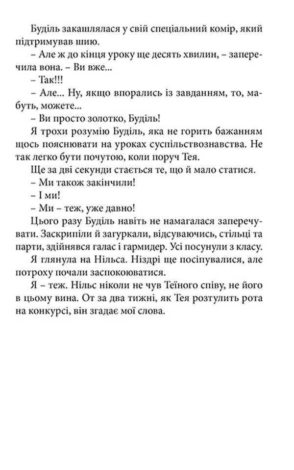 Книга "Сульберґ А. А. Хто проти суперкрутих" (у) (2345) 10