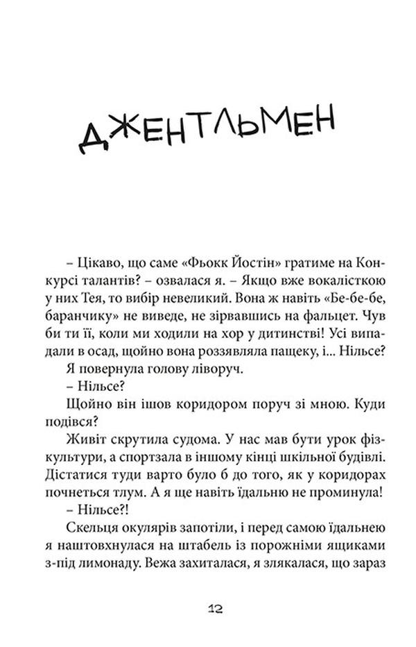 Книга "Сульберґ А. А. Хто проти суперкрутих" (у) (2345) 11
