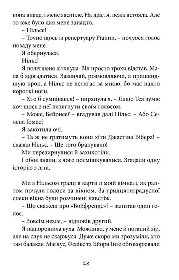 Книга "Сульберґ А. А. Хто проти суперкрутих" (у) (2345) 12