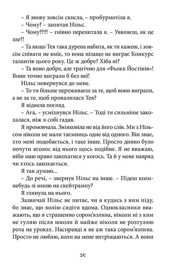 Книга "Сульберґ А. А. Хто проти суперкрутих" (у) (2345) 14