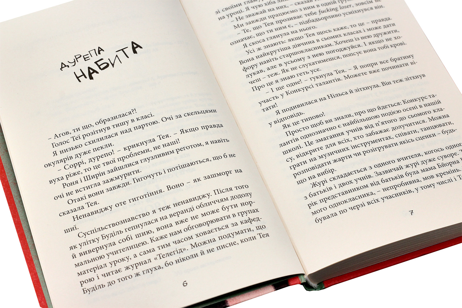 Книга "Сульберґ А. А. Хто проти суперкрутих" (у) (2345) 4