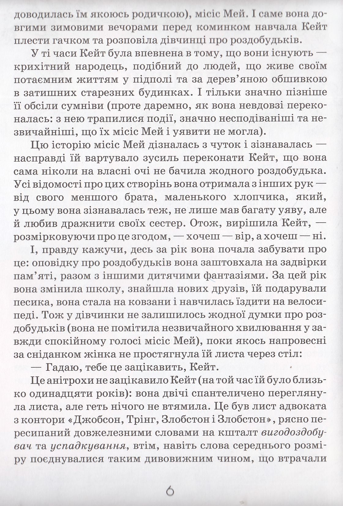 Книга "Нортон М. Роздобудьки в полі" (у) (3850) 7
