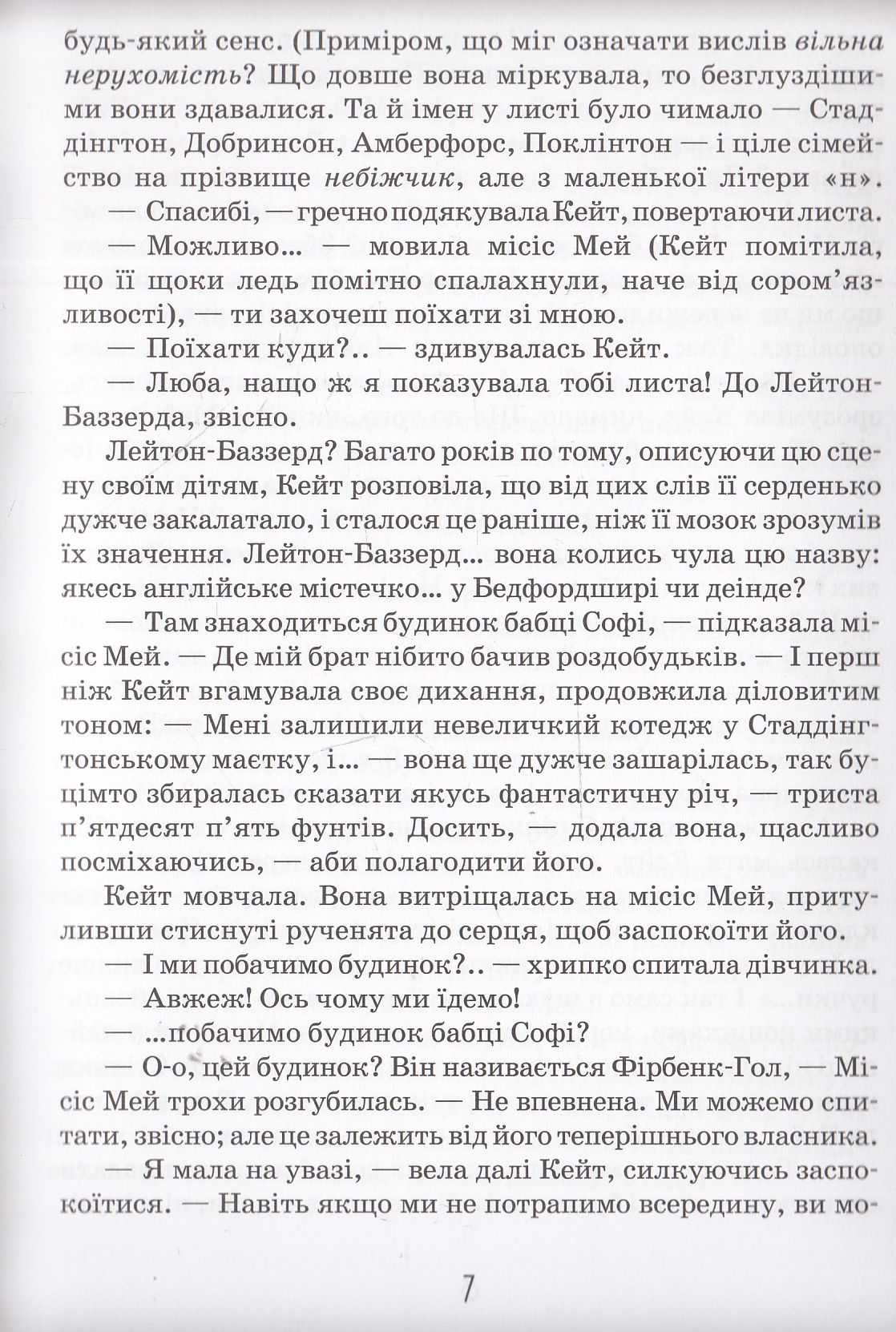 Книга "Нортон М. Роздобудьки в полі" (у) (3850) 8