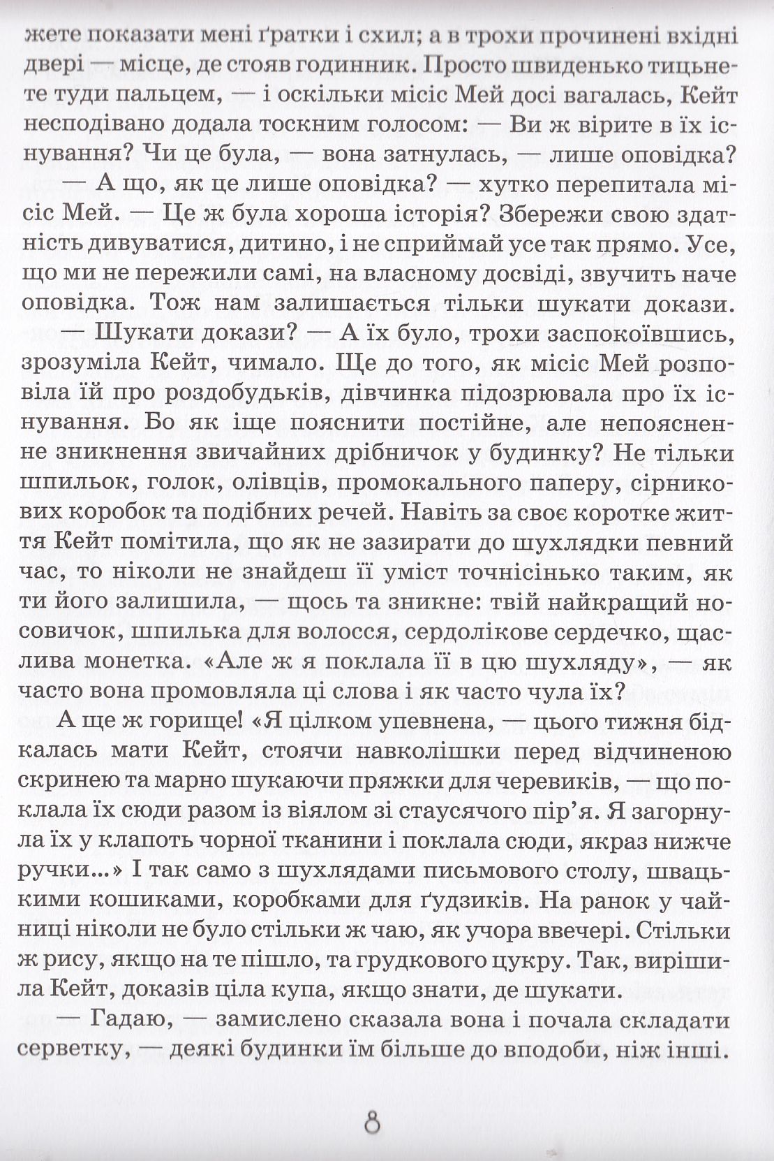 Книга "Нортон М. Роздобудьки в полі" (у) (3850) 9