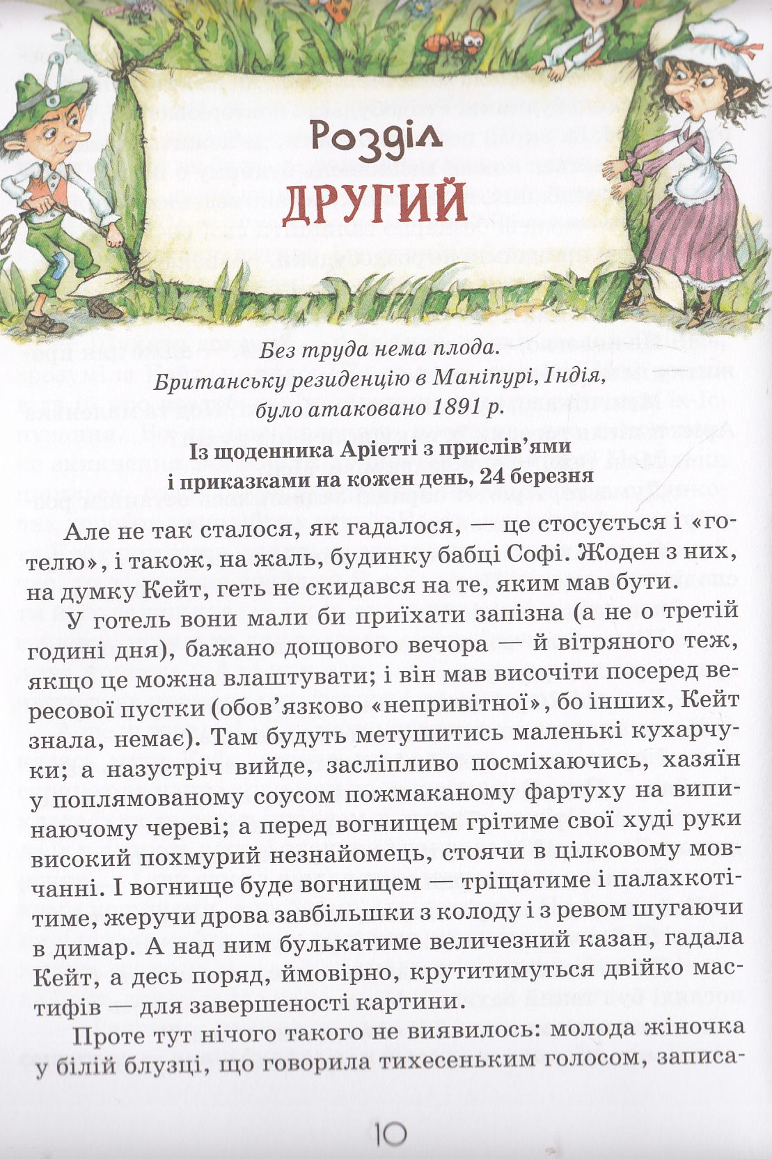 Книга "Нортон М. Роздобудьки в полі" (у) (3850) 11