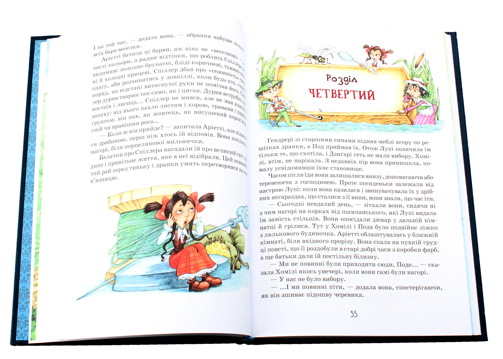 Книга "Нортон М. Роздобудьки на річці" (у) (3867) 3