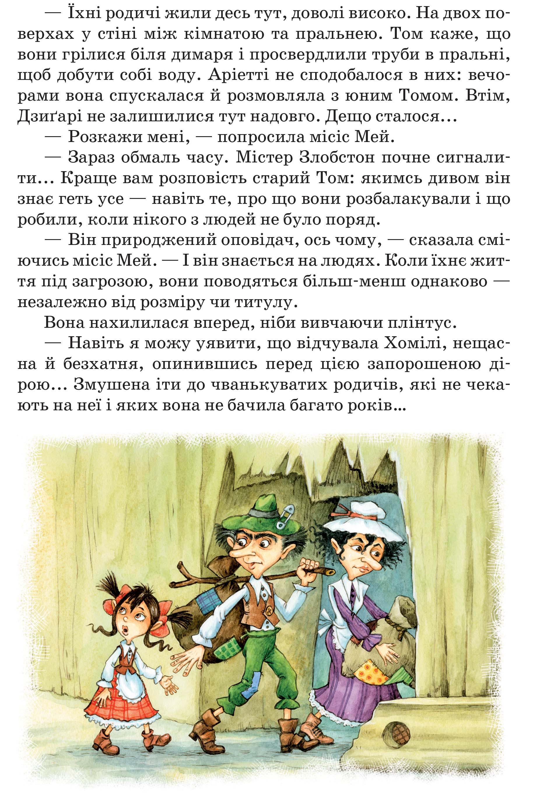 Книга "Нортон М. Роздобудьки на річці" (у) (3867) 6