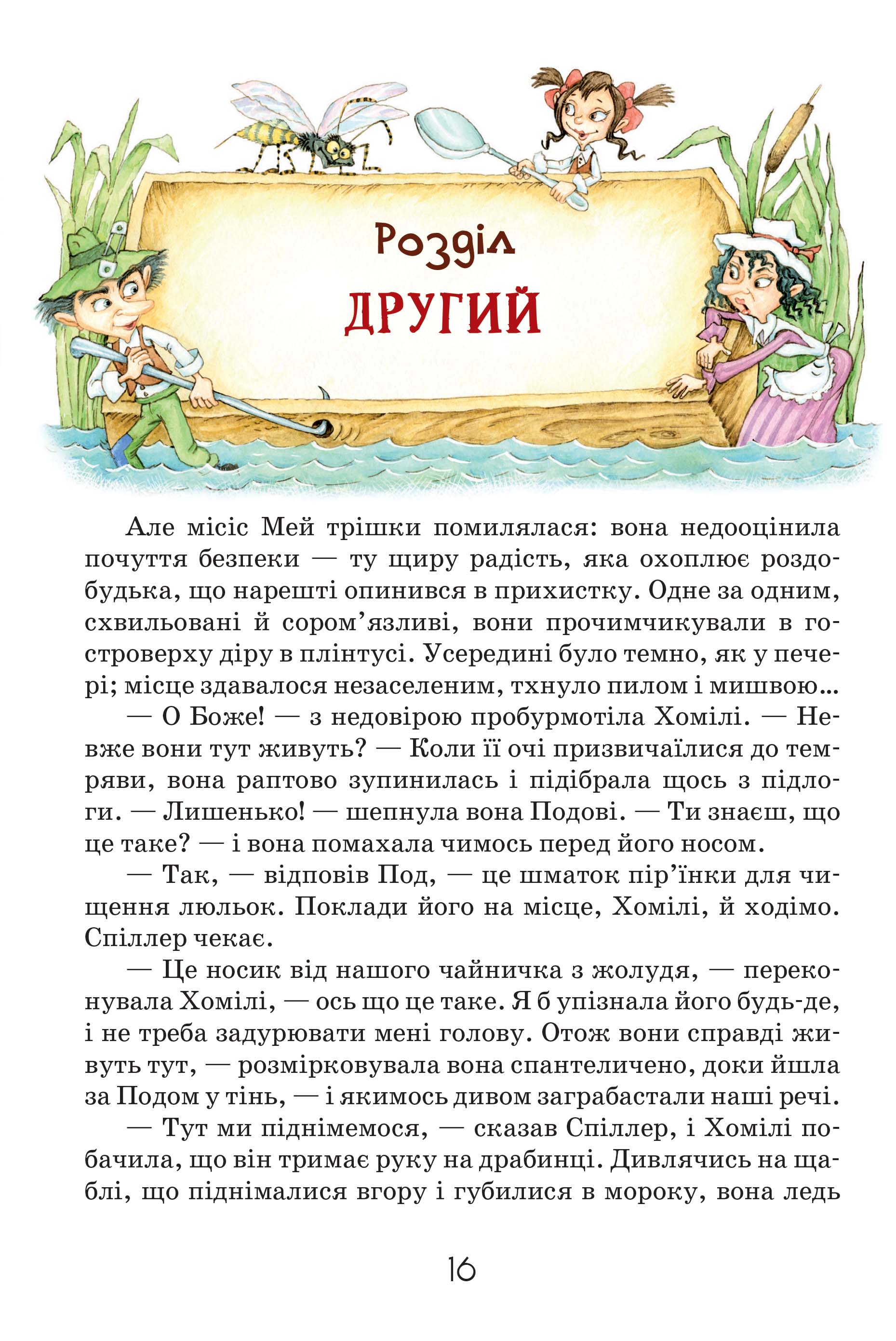 Книга "Нортон М. Роздобудьки на річці" (у) (3867) 7