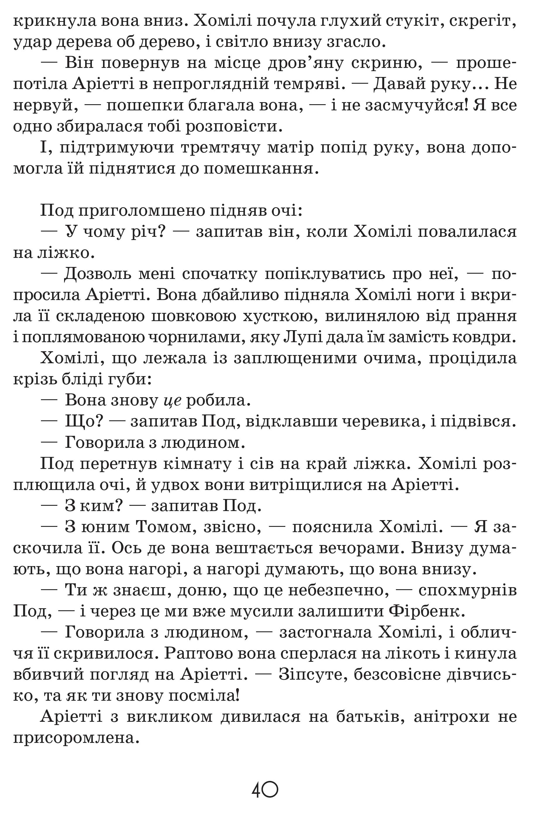 Книга "Нортон М. Роздобудьки на річці" (у) (3867) 9