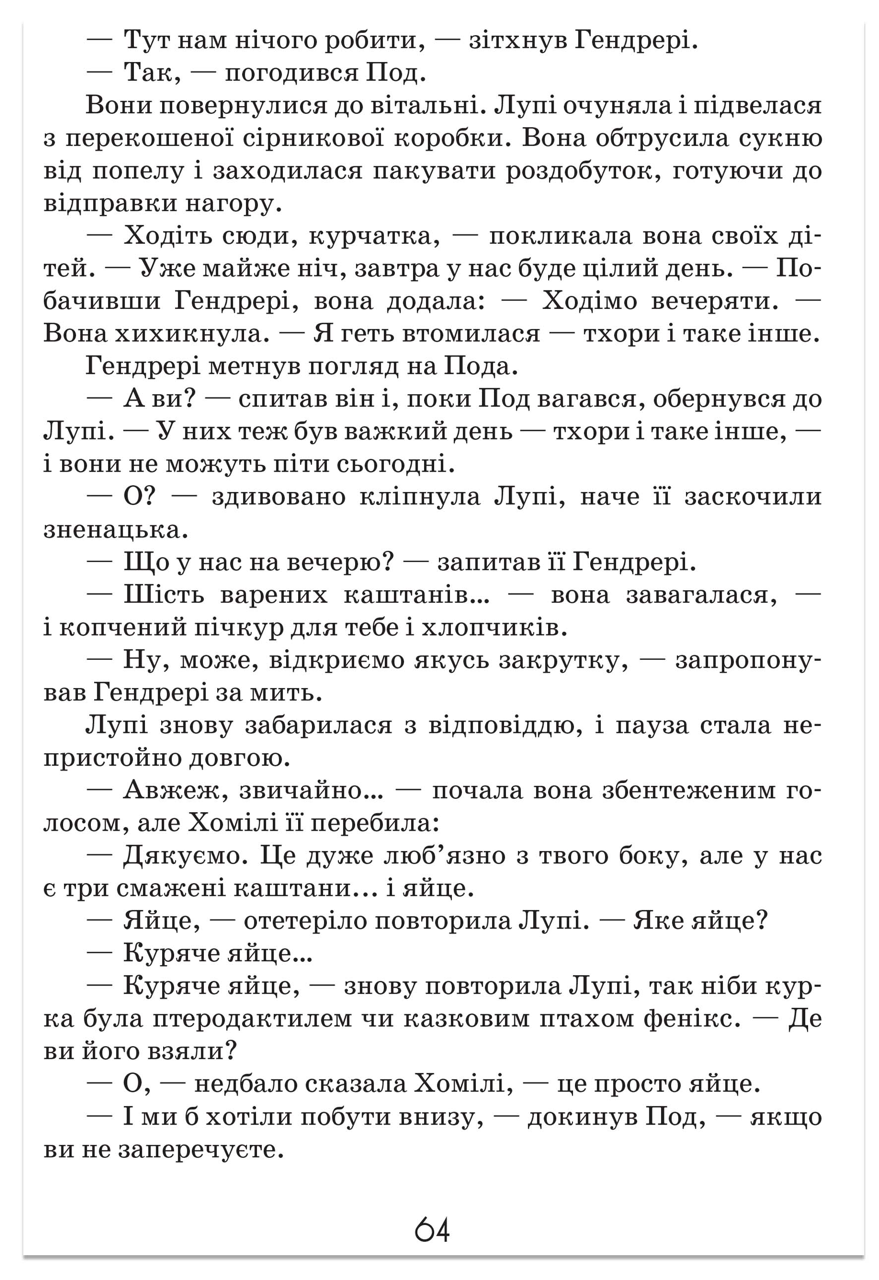 Книга "Нортон М. Роздобудьки на річці" (у) (3867) 11