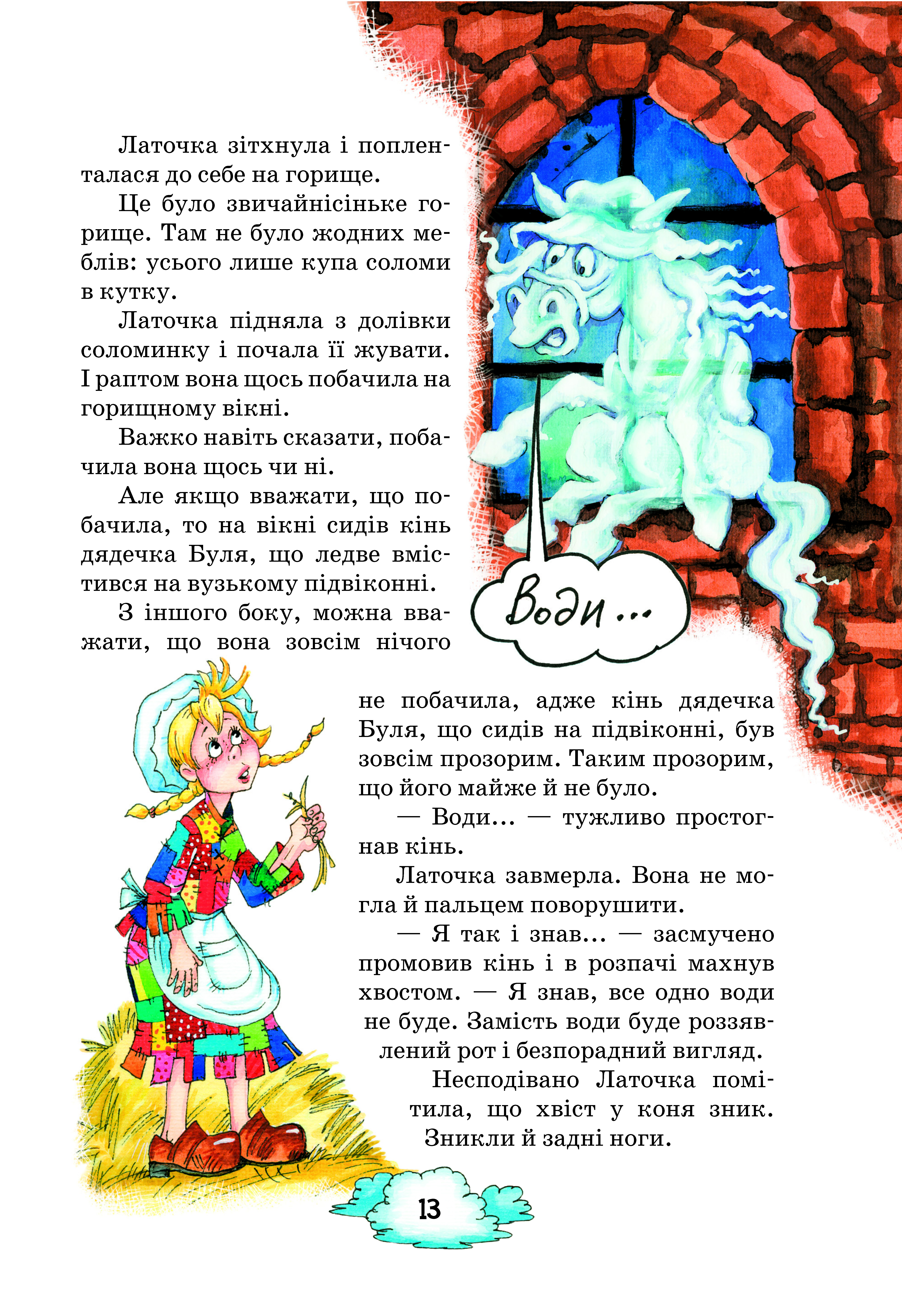 Книга "Прокоф`єва С. Латочка та Хмареня" (у) (2679) 2