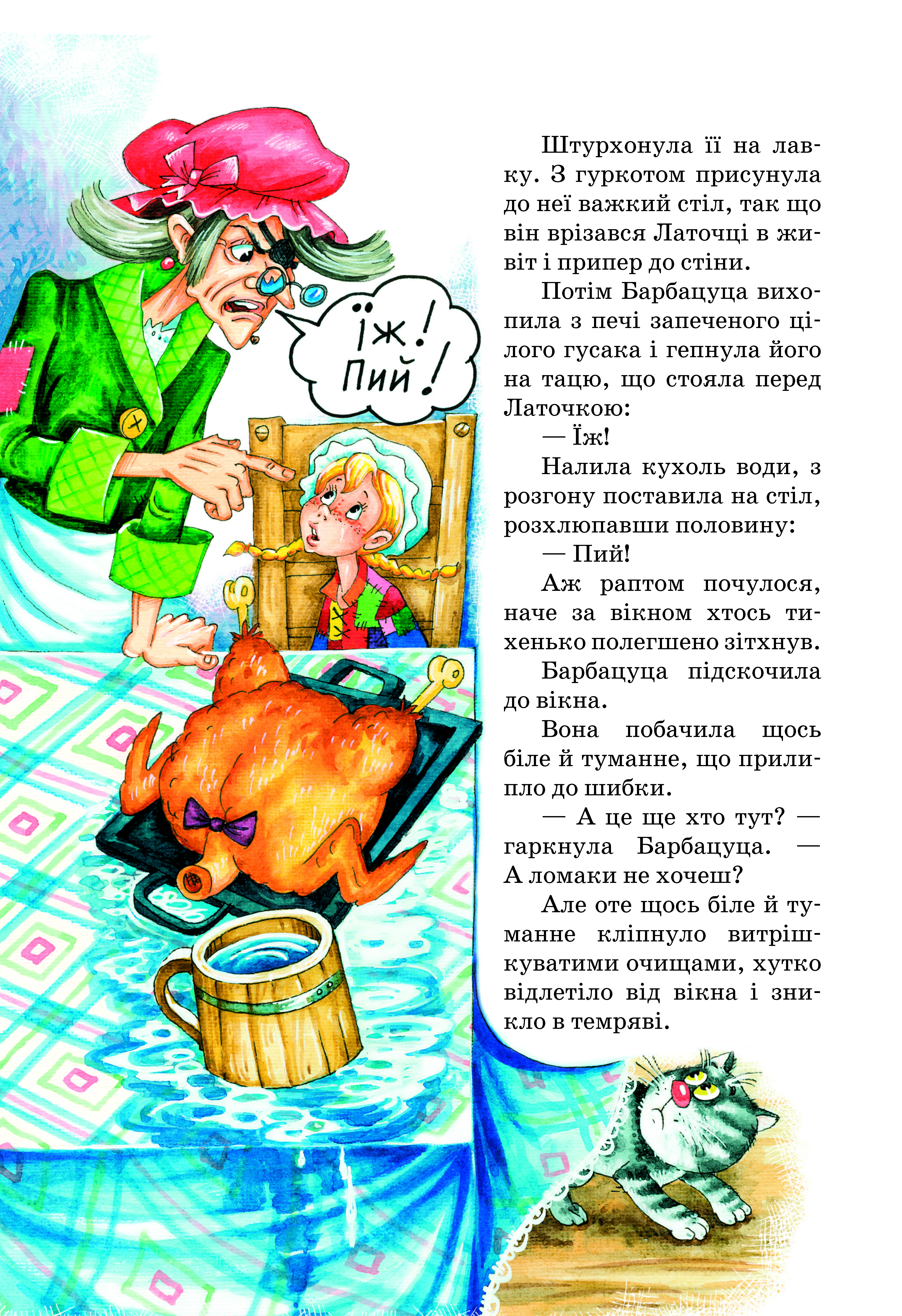 Книга "Прокоф`єва С. Латочка та Хмареня" (у) (2679) 6