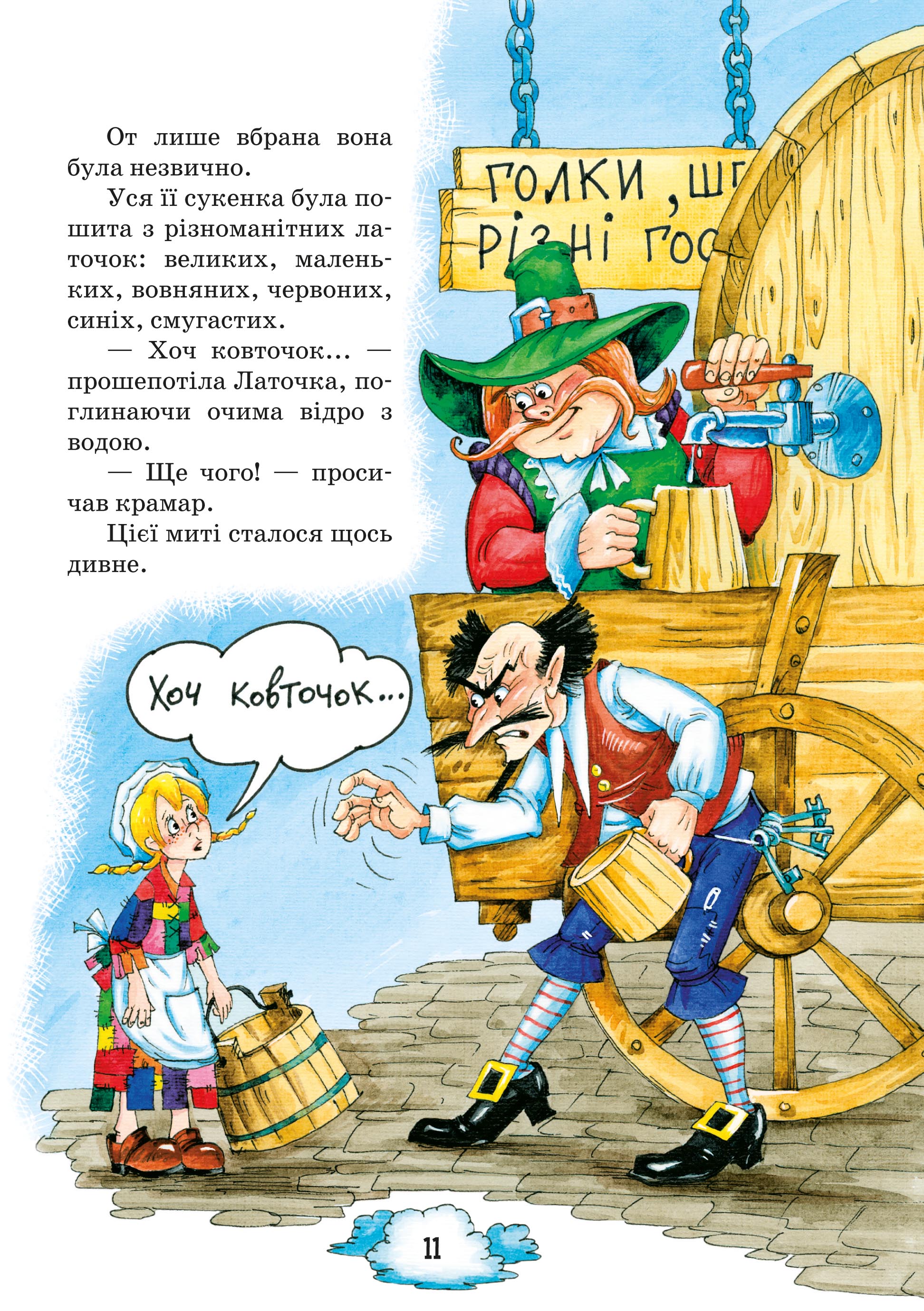 Книга "Прокоф`єва С. Латочка та Хмареня" (у) (2679) 4