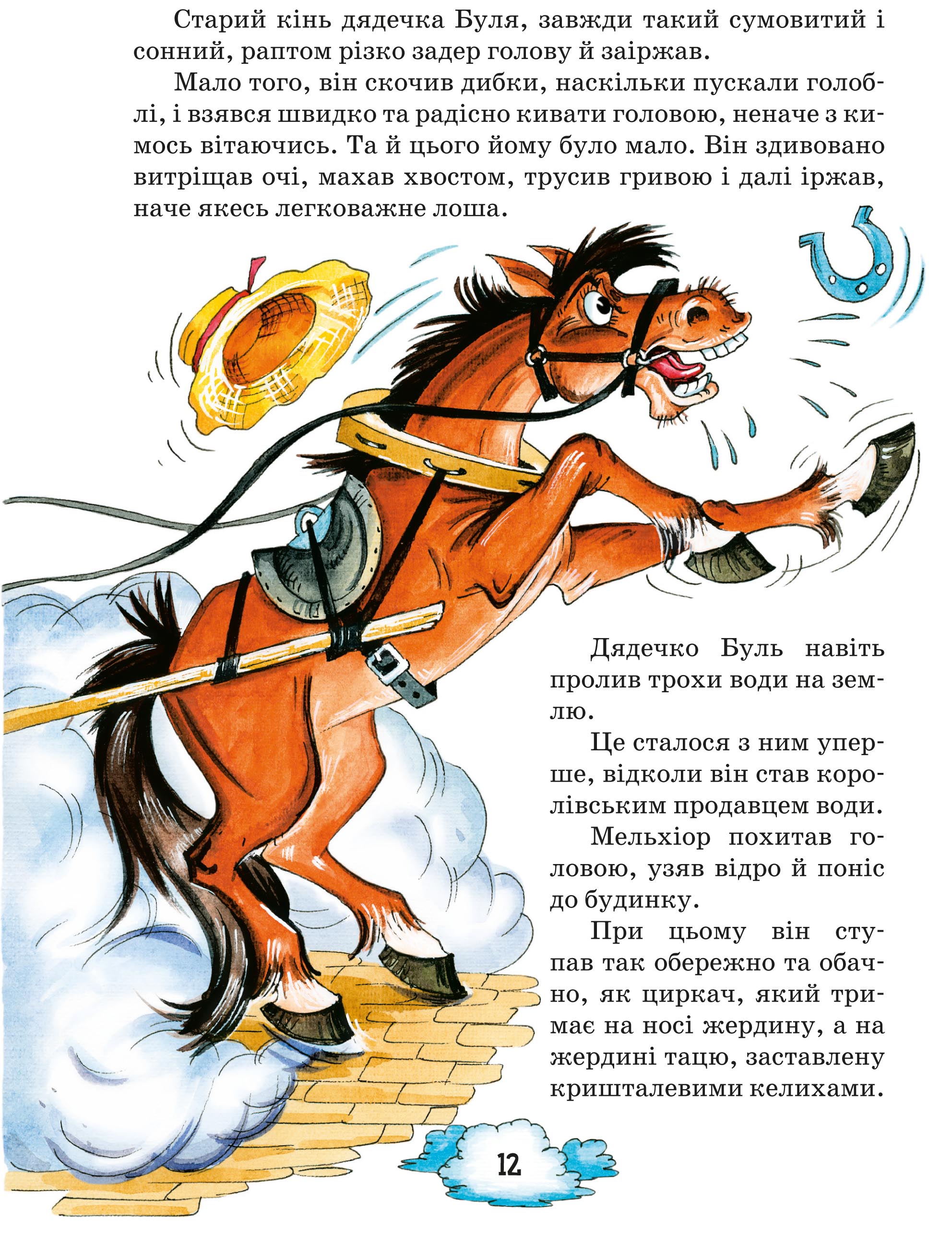 Книга "Прокоф`єва С. Латочка та Хмареня" (у) (2679) 5