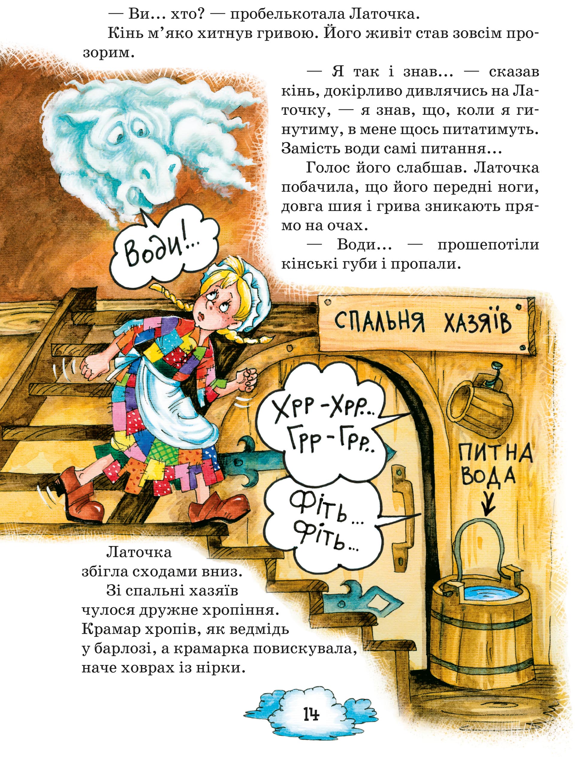 Книга "Прокоф`єва С. Латочка та Хмареня" (у) (2679) 3
