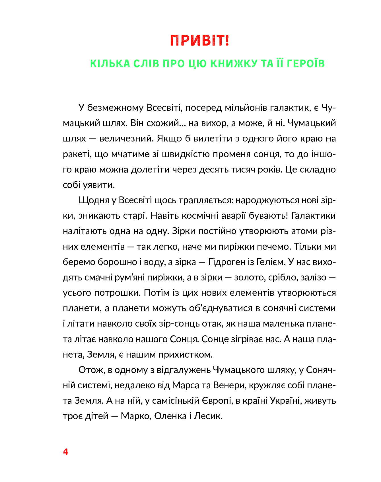 Книга "Смаль Ю. Лесеві історії. Експериментуй і дізнавайся" (у) (6213) 2