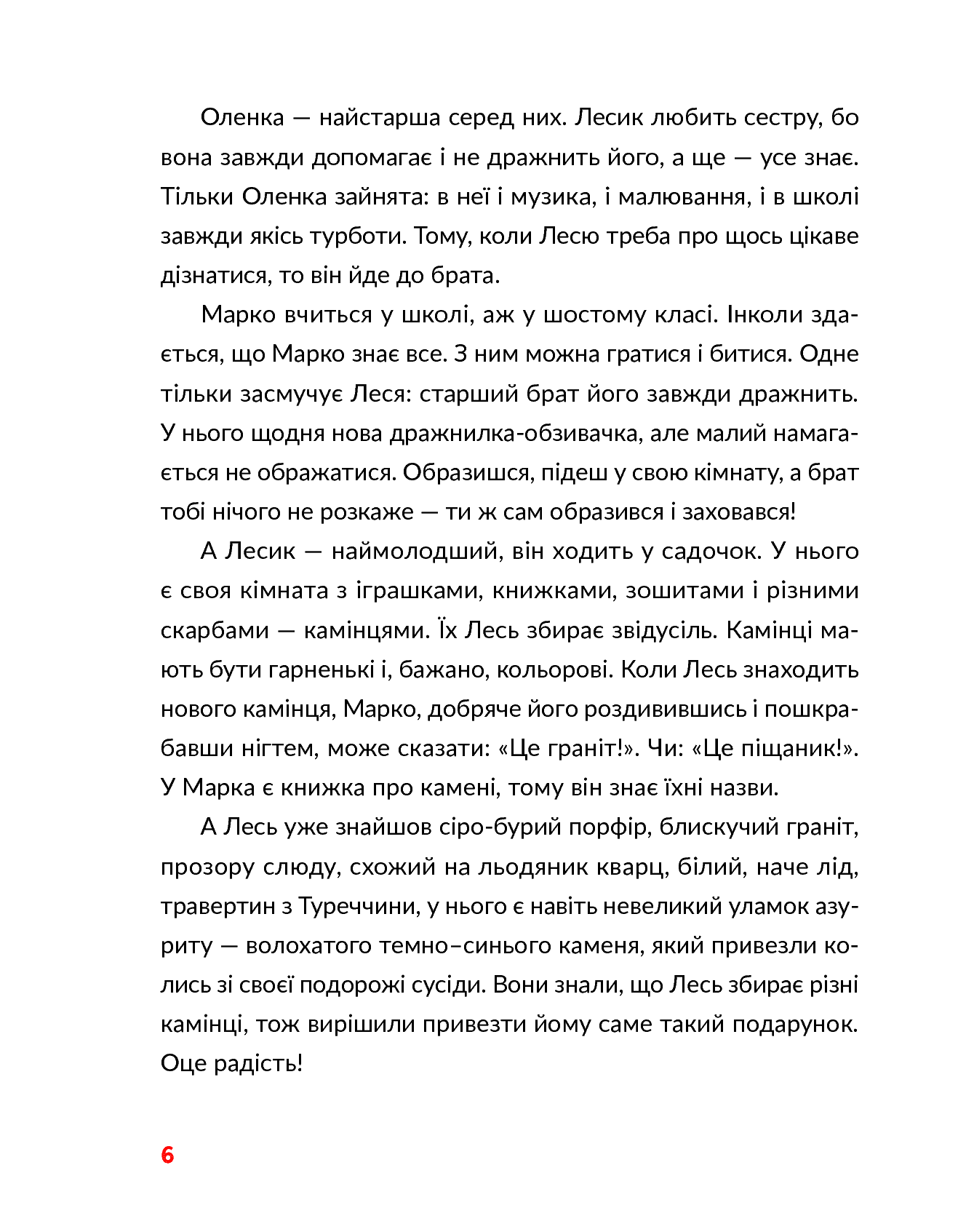 Книга "Смаль Ю. Лесеві історії. Експериментуй і дізнавайся" (у) (6213) 4