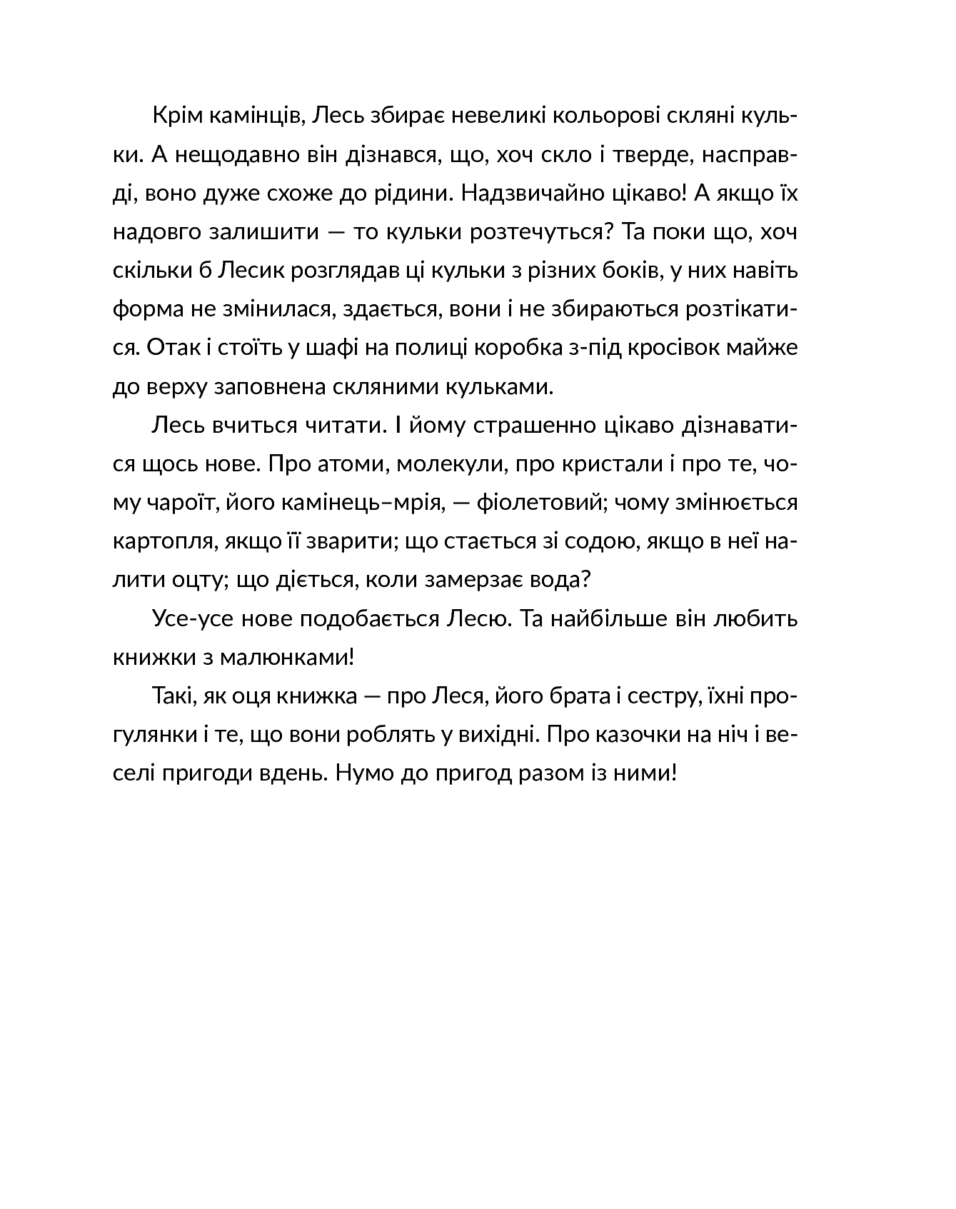 Книга "Смаль Ю. Лесеві історії. Експериментуй і дізнавайся" (у) (6213) 5