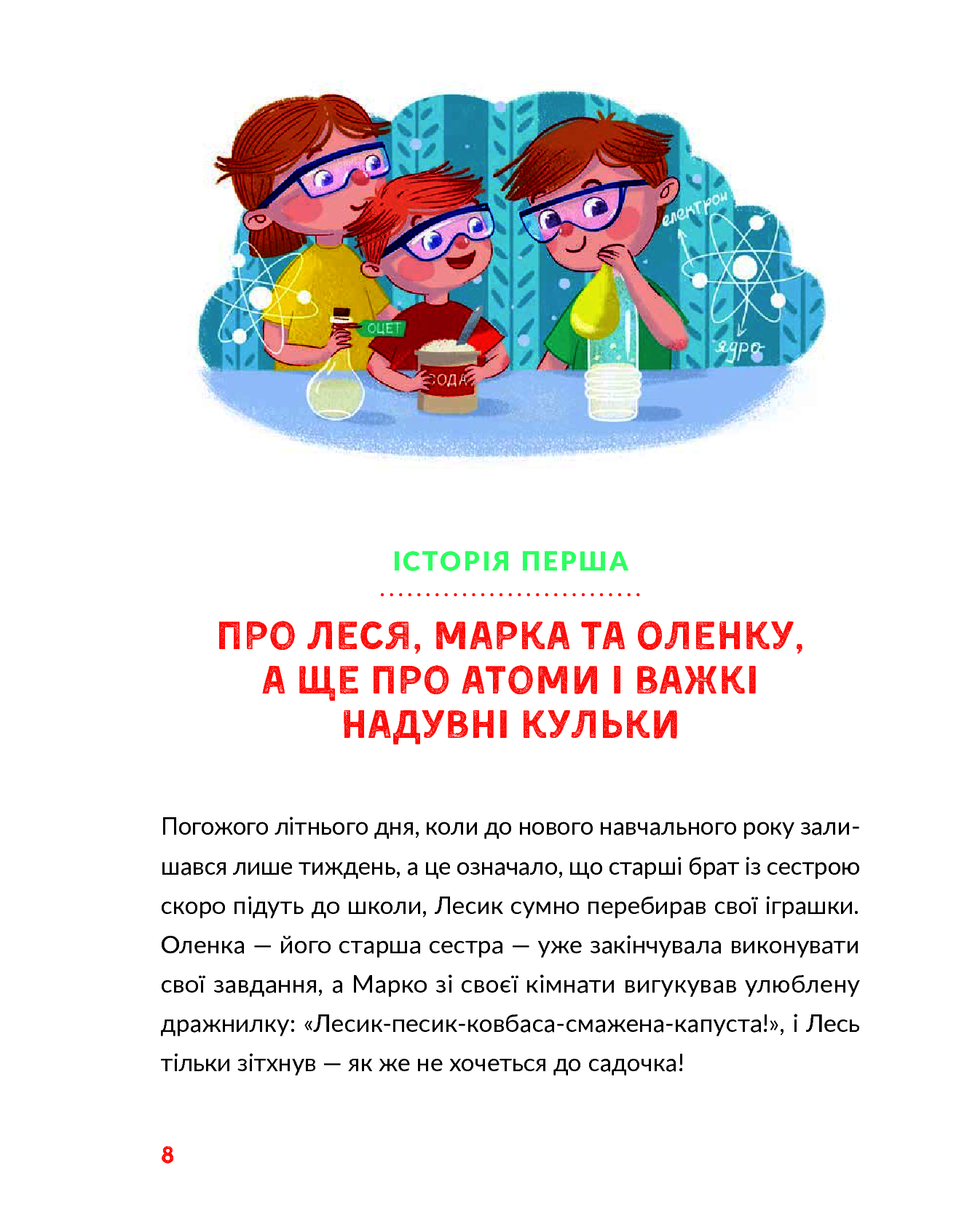 Книга "Смаль Ю. Лесеві історії. Експериментуй і дізнавайся" (у) (6213) 6