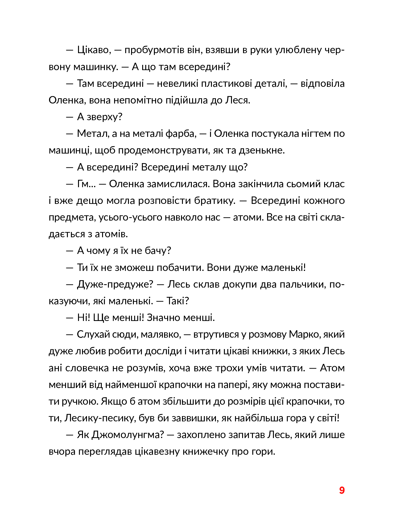 Книга "Смаль Ю. Лесеві історії. Експериментуй і дізнавайся" (у) (6213) 7