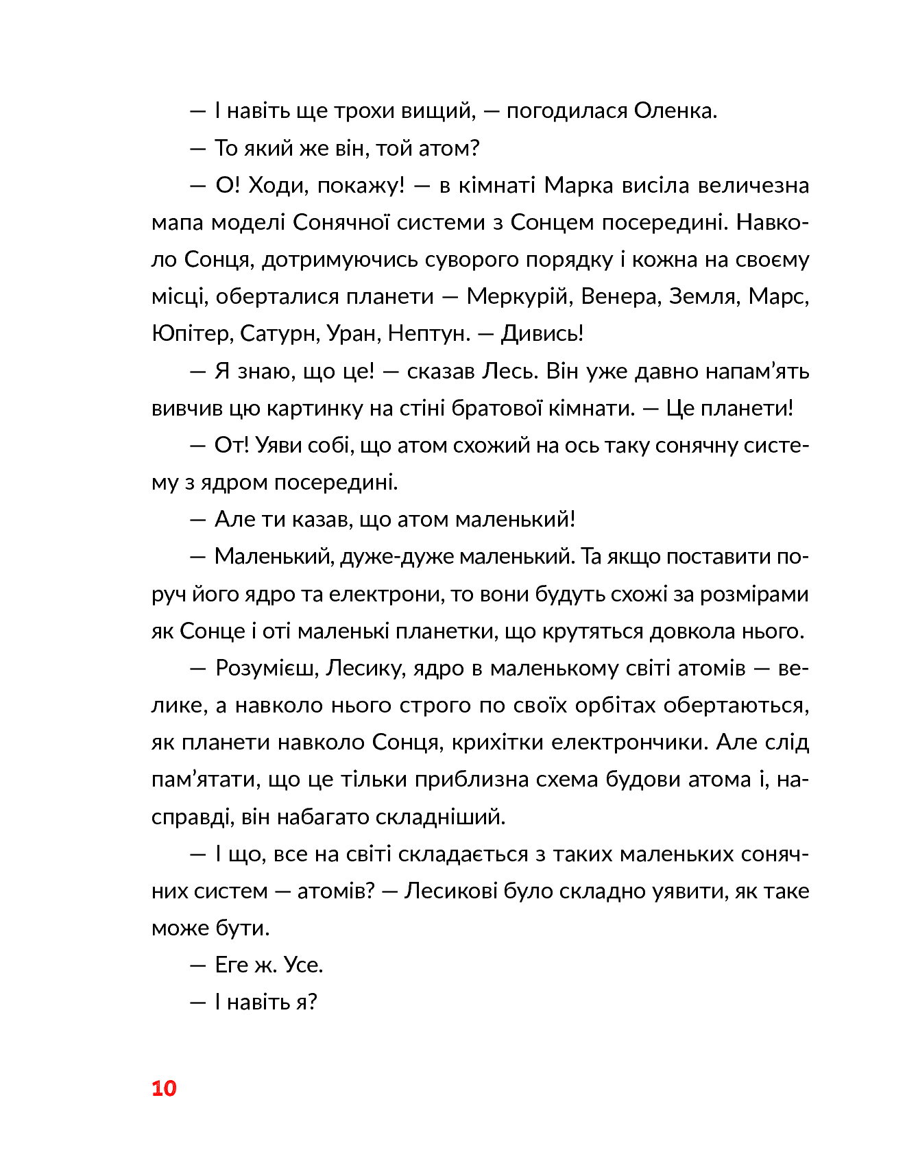 Книга "Смаль Ю. Лесеві історії. Експериментуй і дізнавайся" (у) (6213) 8