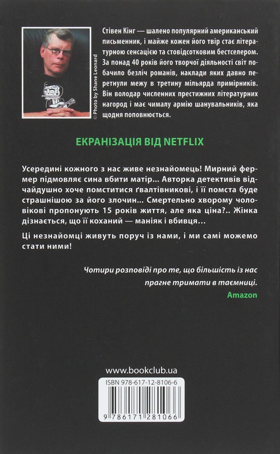 Книга "Кинг С. Полная тьма. Без звезд" (у) (2962) 1