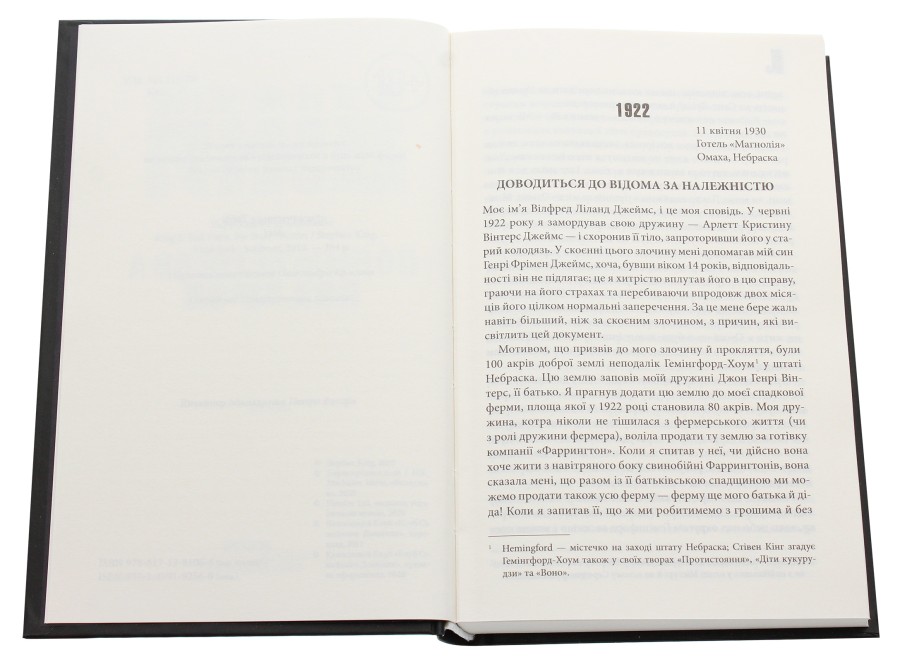 Книга "Кинг С. Полная тьма. Без звезд" (у) (2962) 2