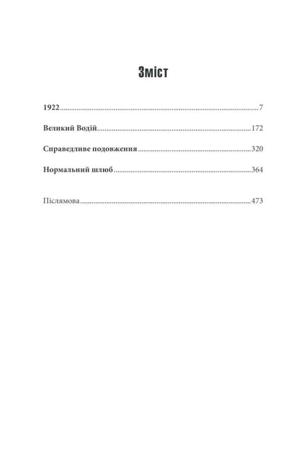 Книга "Кинг С. Полная тьма. Без звезд" (у) (2962) 3