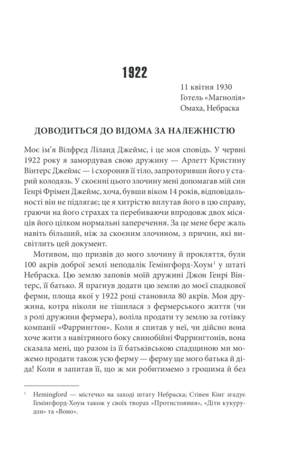 Книга "Кинг С. Полная тьма. Без звезд" (у) (2962) 4