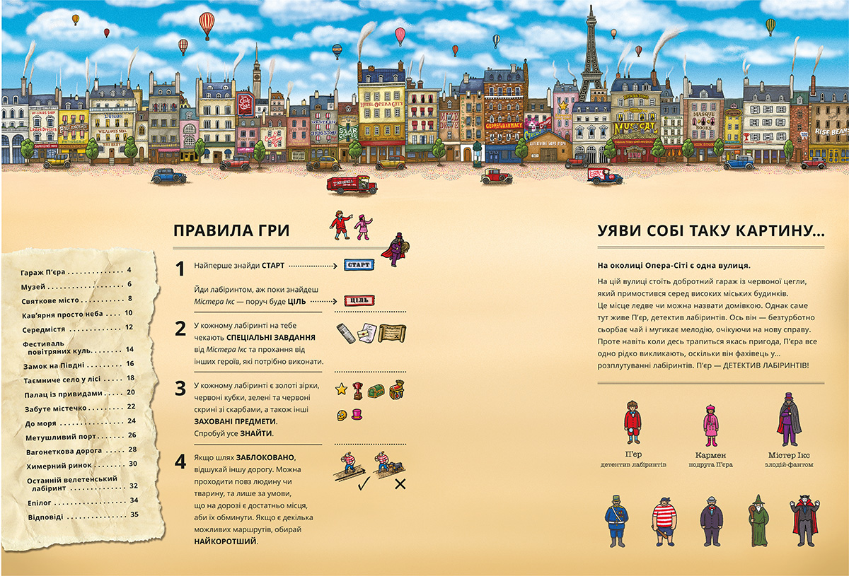 Книга "Чіхіро М. П`єр і місто лабіринтів. У пошуках викраденого каменя" (у) (2208) 10