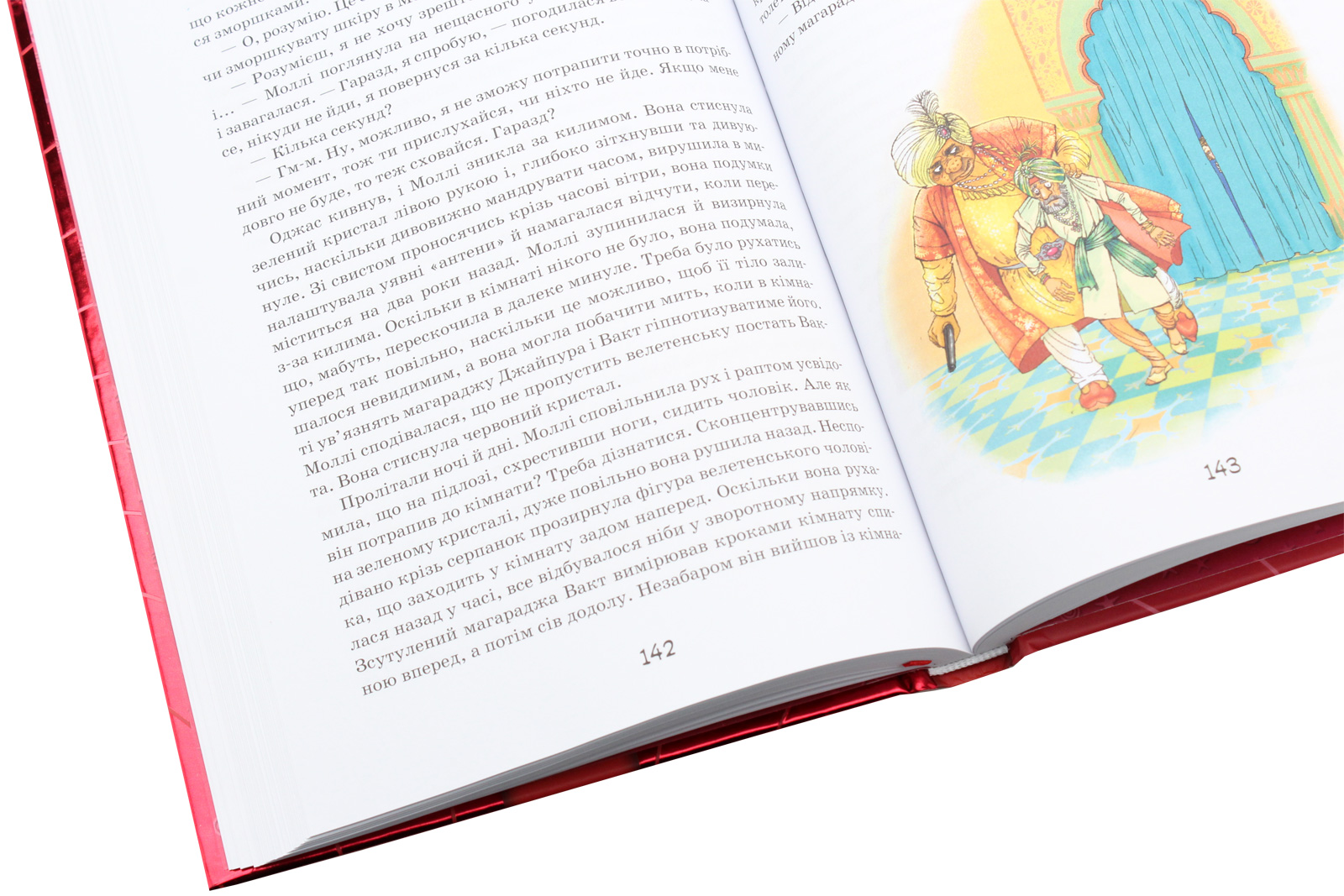 Книга "Бінг Дж. Моллі Мун і дивовижні часомандри" (у) 4