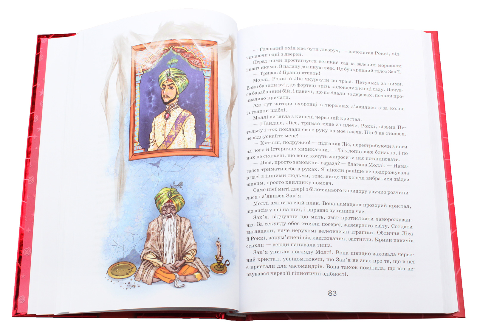 Книга "Бінг Дж. Моллі Мун і дивовижні часомандри" (у) 5