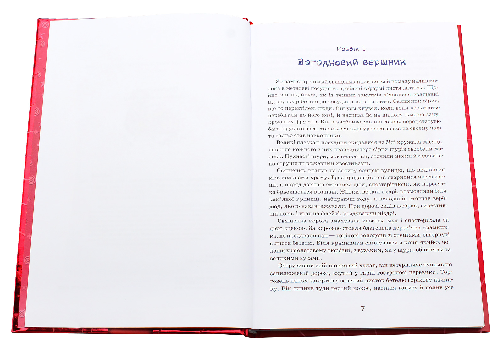 Книга "Бінг Дж. Моллі Мун і дивовижні часомандри" (у) 6