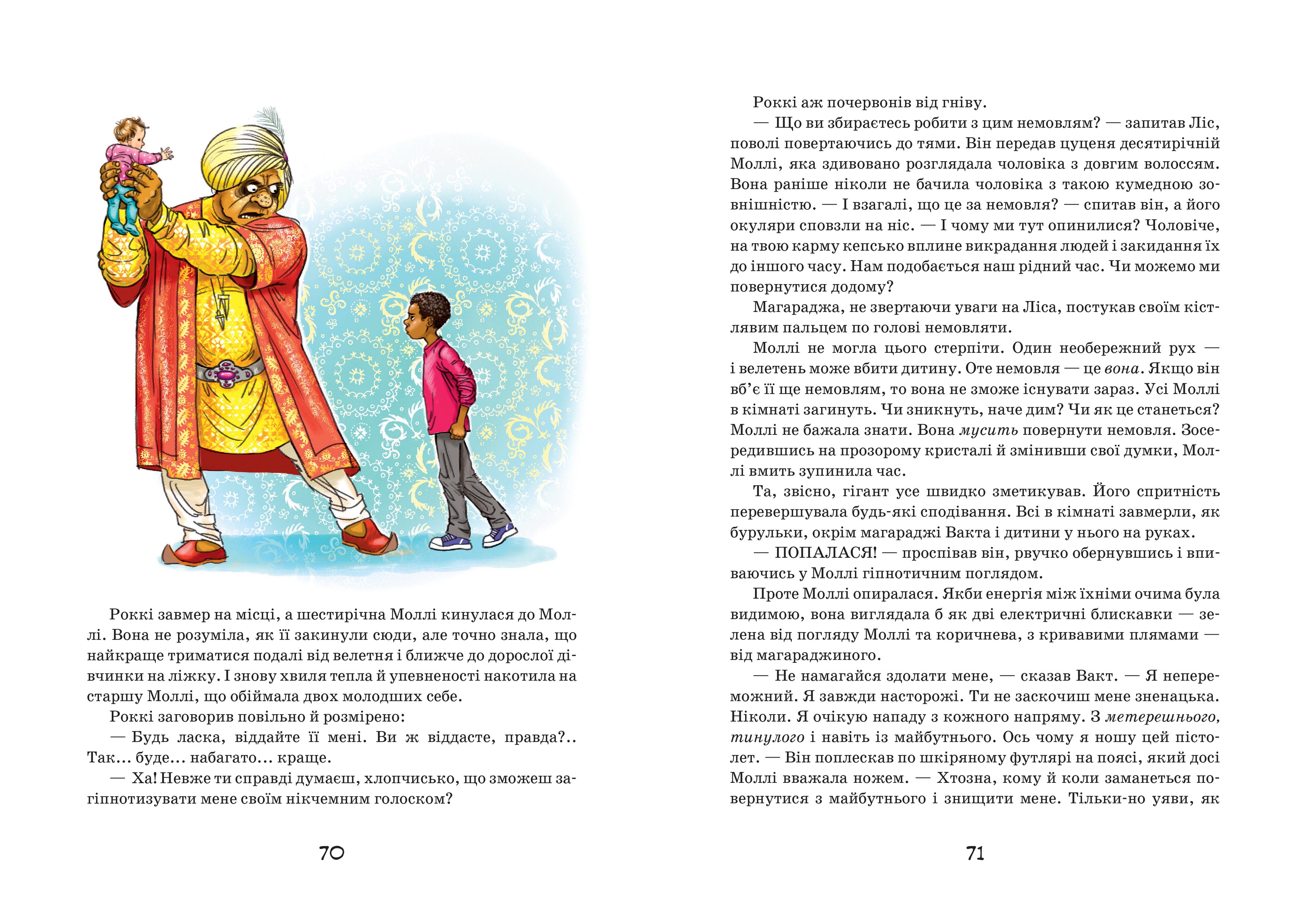 Книга "Бінг Дж. Моллі Мун і дивовижні часомандри" (у) 7