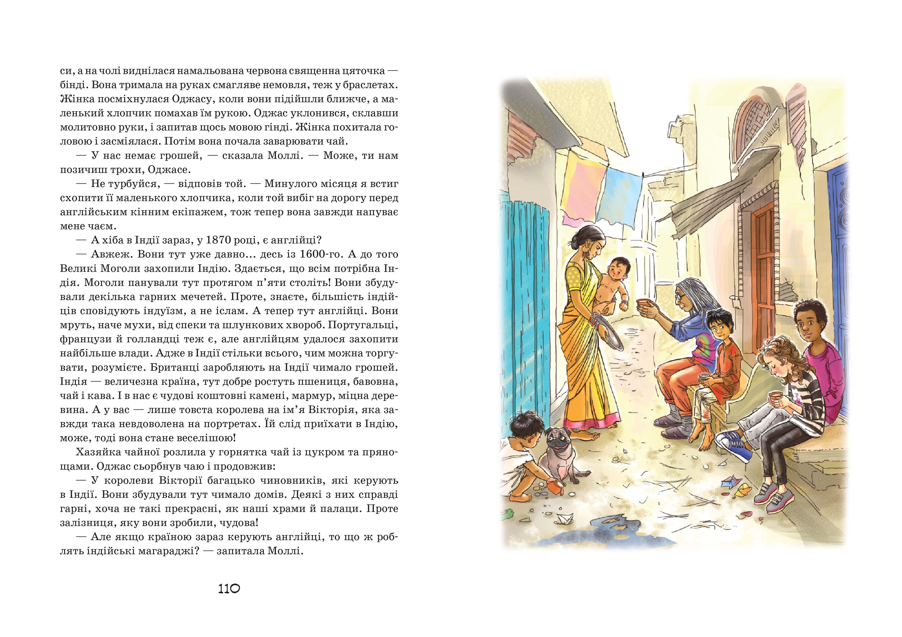 Книга "Бінг Дж. Моллі Мун і дивовижні часомандри" (у) 8