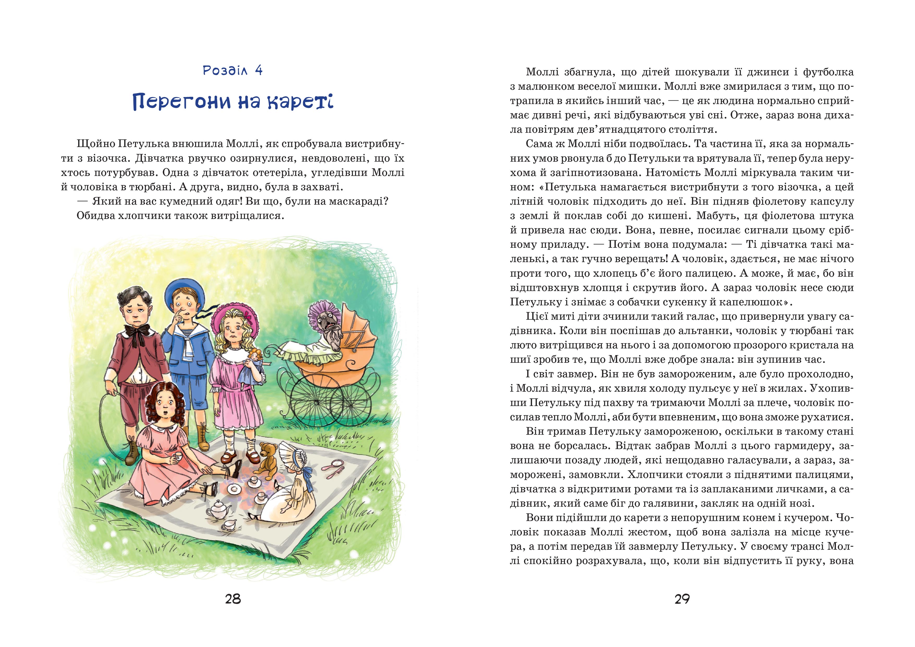 Книга "Бінг Дж. Моллі Мун і дивовижні часомандри" (у) 9
