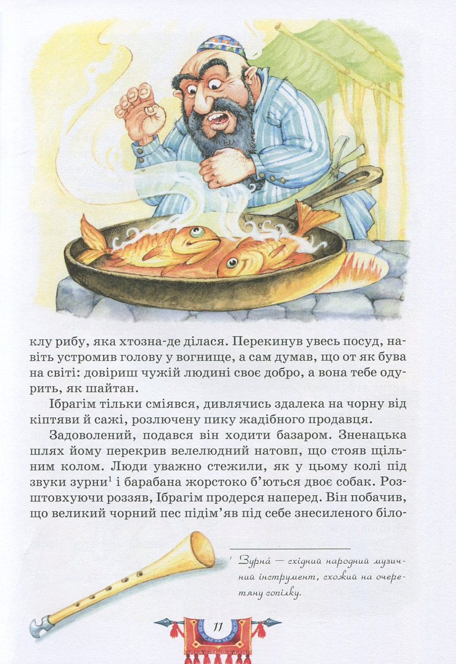 Книга "Атакішиєв А. С. Пригоди Ібрагіма" (у) (4277) 8