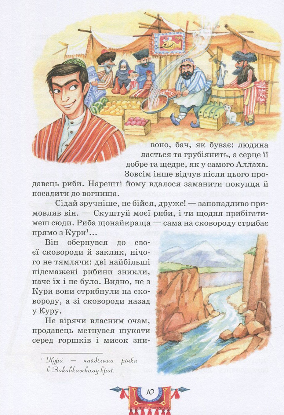 Книга "Атакішиєв А. С. Пригоди Ібрагіма" (у) (4277) 9