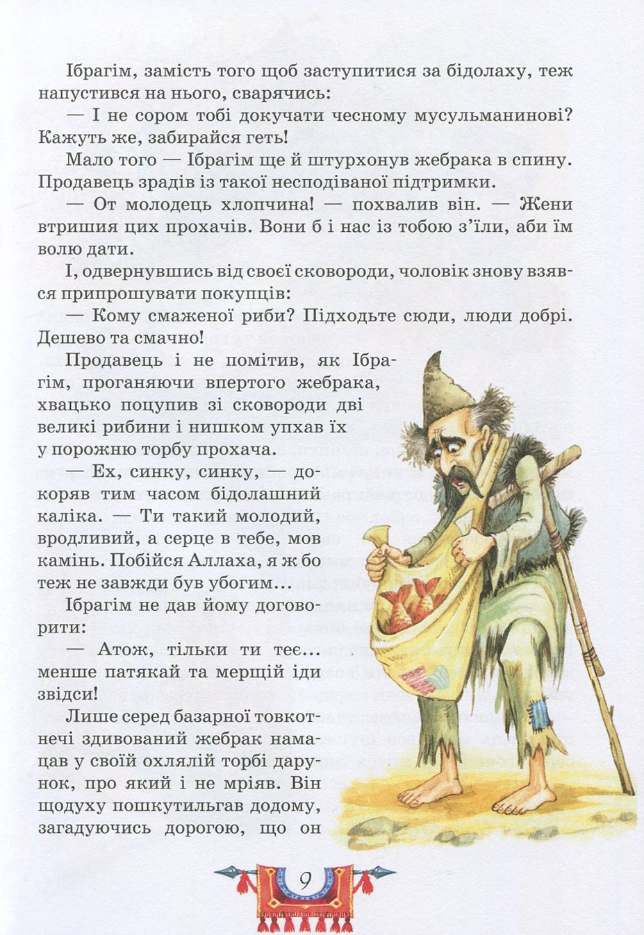 Книга "Атакішиєв А. С. Пригоди Ібрагіма" (у) (4277) 7