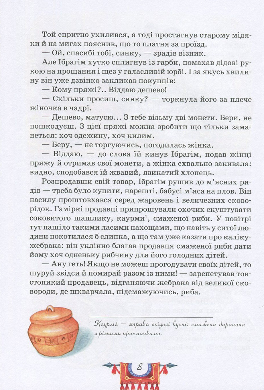 Книга "Атакішиєв А. С. Пригоди Ібрагіма" (у) (4277) 6