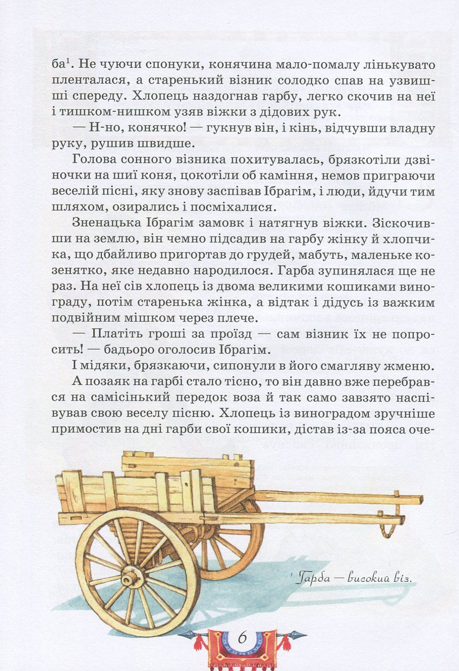 Книга "Атакішиєв А. С. Пригоди Ібрагіма" (у) (4277) 4